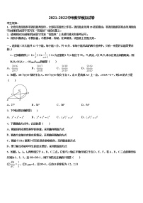 2021-2022学年浙江省宁波市镇海区中考数学考试模拟冲刺卷含解析