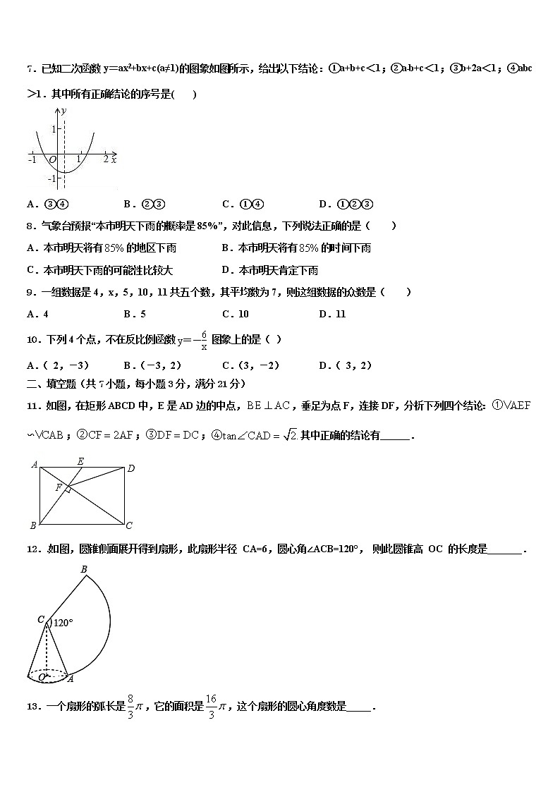 2021-2022学年浙江省台州市天台、椒江、玉环三区重点中学中考数学押题卷含解析02