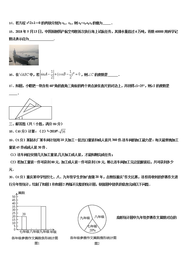 2021-2022学年浙江省台州市天台、椒江、玉环三区重点中学中考数学押题卷含解析03