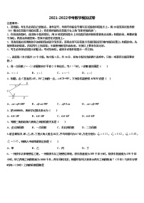 2021-2022学年天津市大港区名校中考数学全真模拟试题含解析