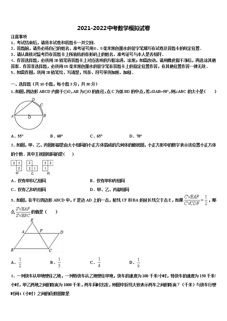 2021-2022学年云南省重点达标名校中考冲刺卷数学试题含解析01