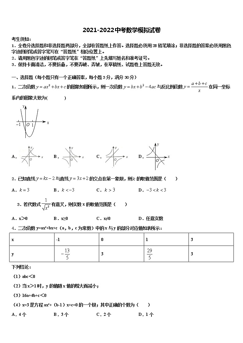 2021-2022学年重庆綦江长寿巴南三校联盟中考联考数学试题含解析01