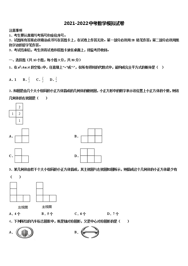 2021-2022学年浙江省绍兴越城区五校联考中考数学考试模拟冲刺卷含解析01