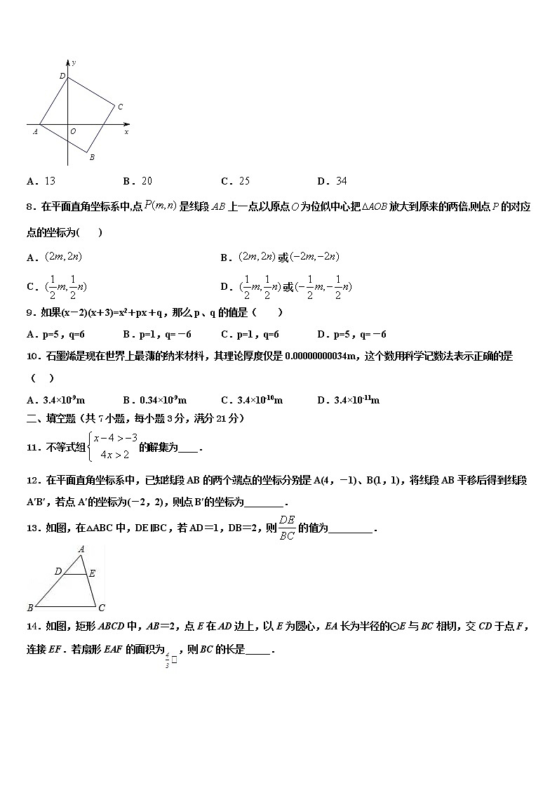 2021-2022学年浙江省绍兴市名校十校联考最后数学试题含解析02