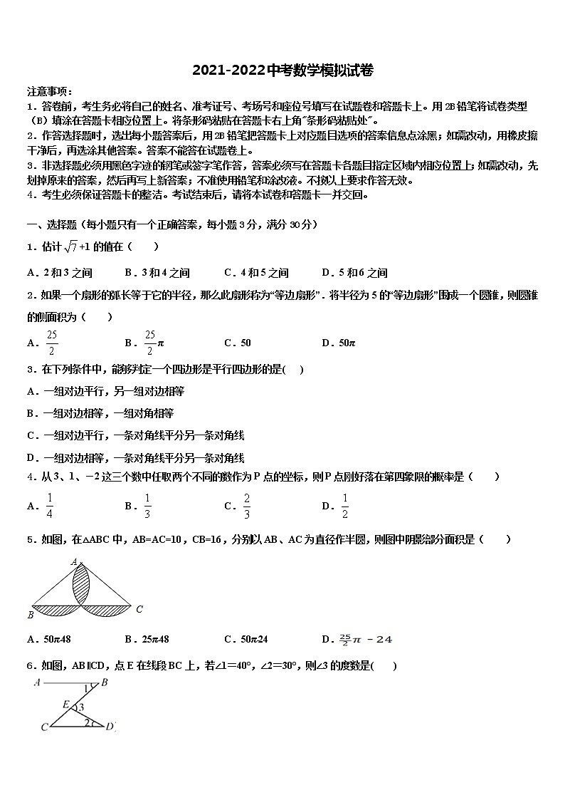 2021-2022学年云南省玉溪市中考数学押题卷含解析01