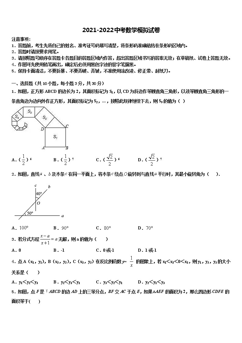 2021-2022学年云南省昭通市昭阳区乐居镇中学中考冲刺卷数学试题含解析第1页