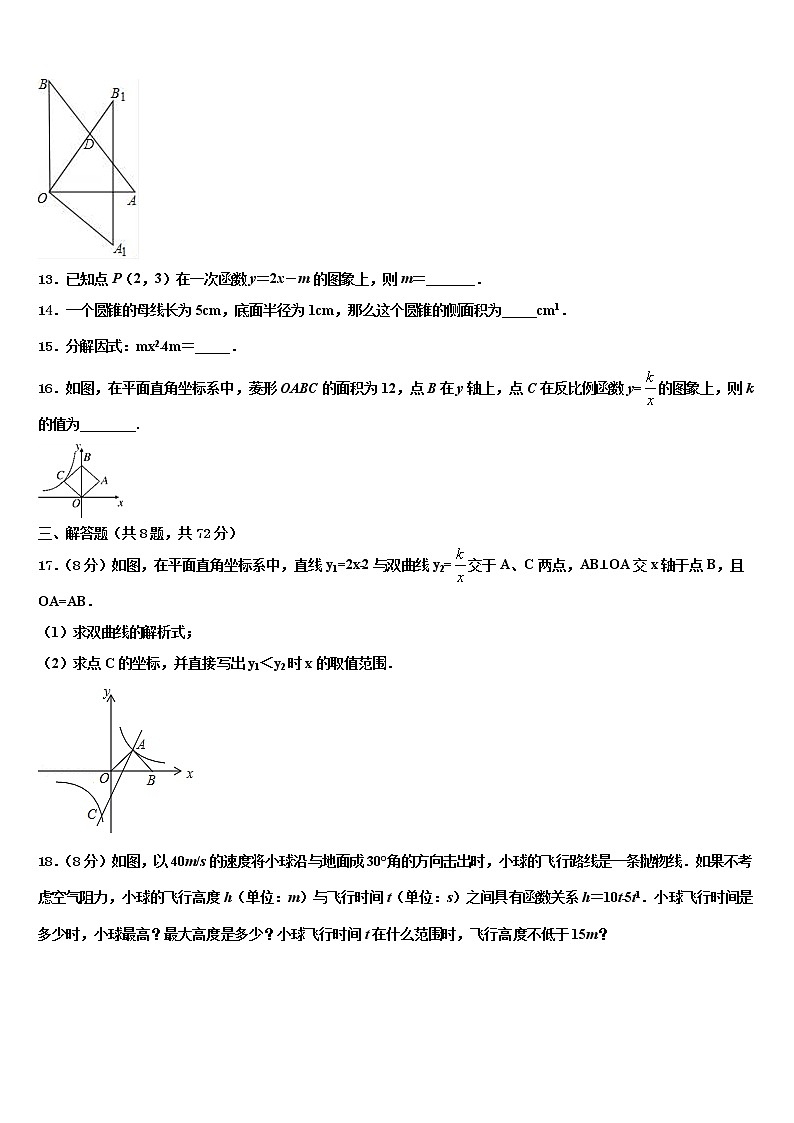 2021-2022学年云南省昭通市昭阳区乐居镇中学中考冲刺卷数学试题含解析第3页