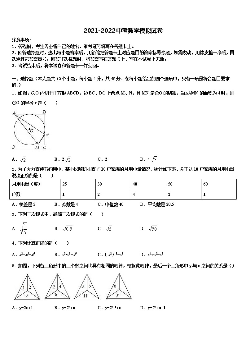 2021-2022学年浙江省台州市椒江区中考数学全真模拟试卷含解析01