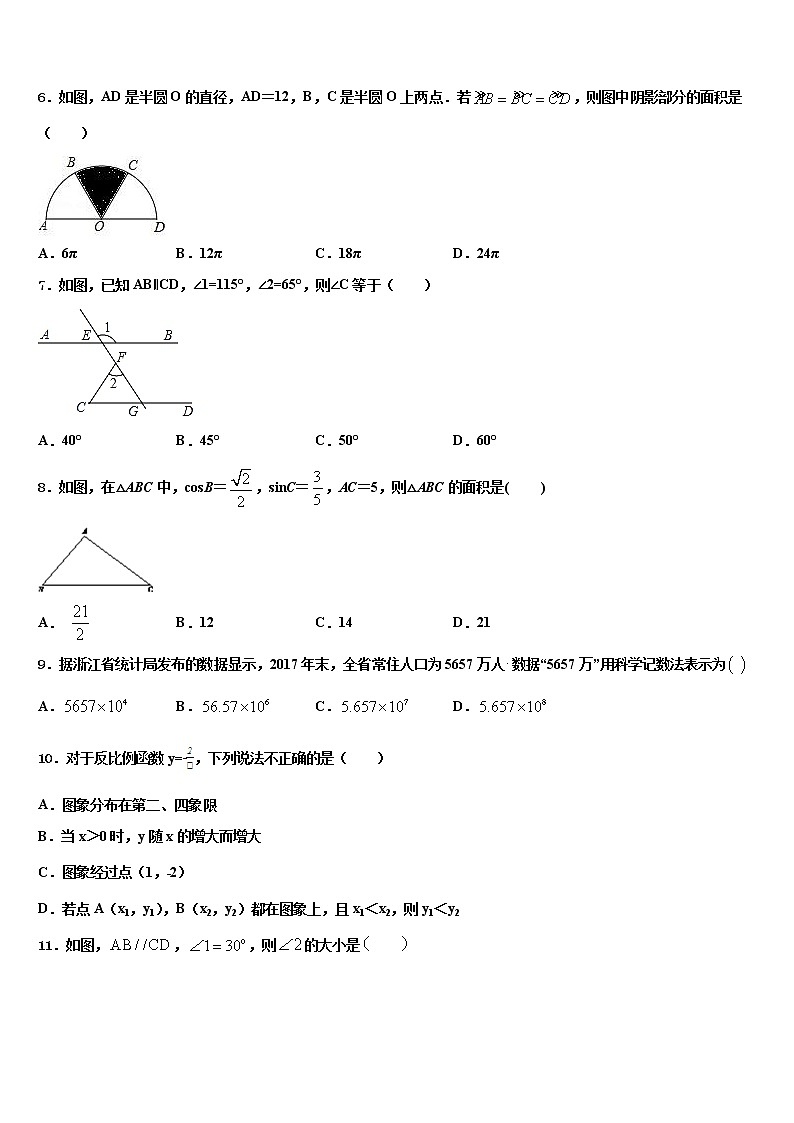 2021-2022学年浙江省台州市椒江区中考数学全真模拟试卷含解析02
