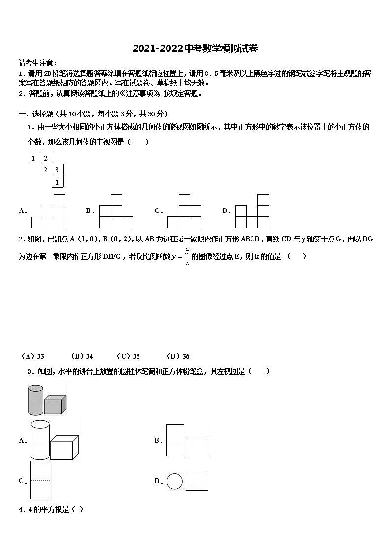 2021-2022学年新疆库车县中考数学押题卷含解析01