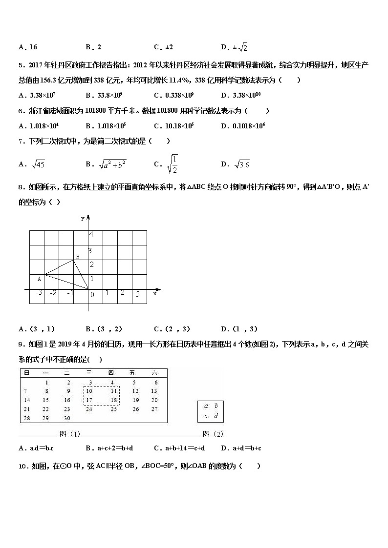 2021-2022学年新疆库车县中考数学押题卷含解析02