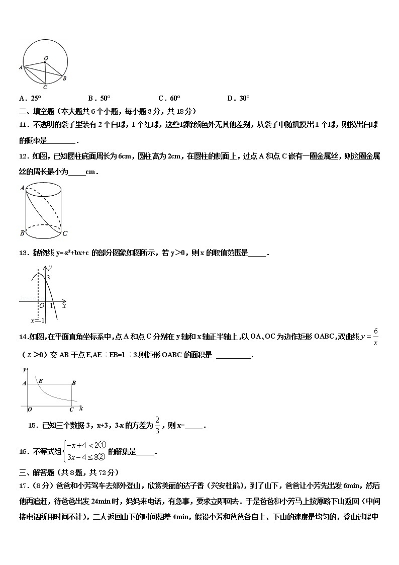 2021-2022学年新疆库车县中考数学押题卷含解析03