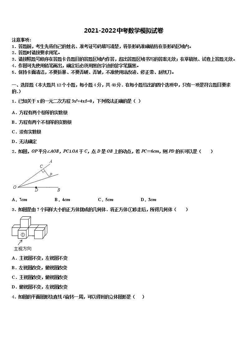 2021-2022学年浙江省宁波兴宁中学中考数学全真模拟试题含解析第1页