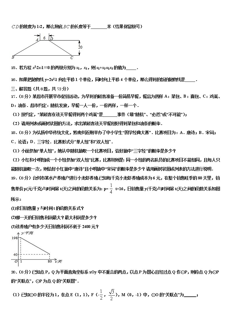 2021-2022学年浙江省宁波市东方中学中考数学模拟精编试卷含解析第3页