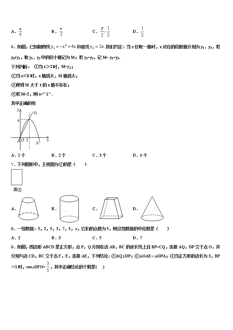 2021-2022学年四川省巴中市达标名校中考数学模试卷含解析02