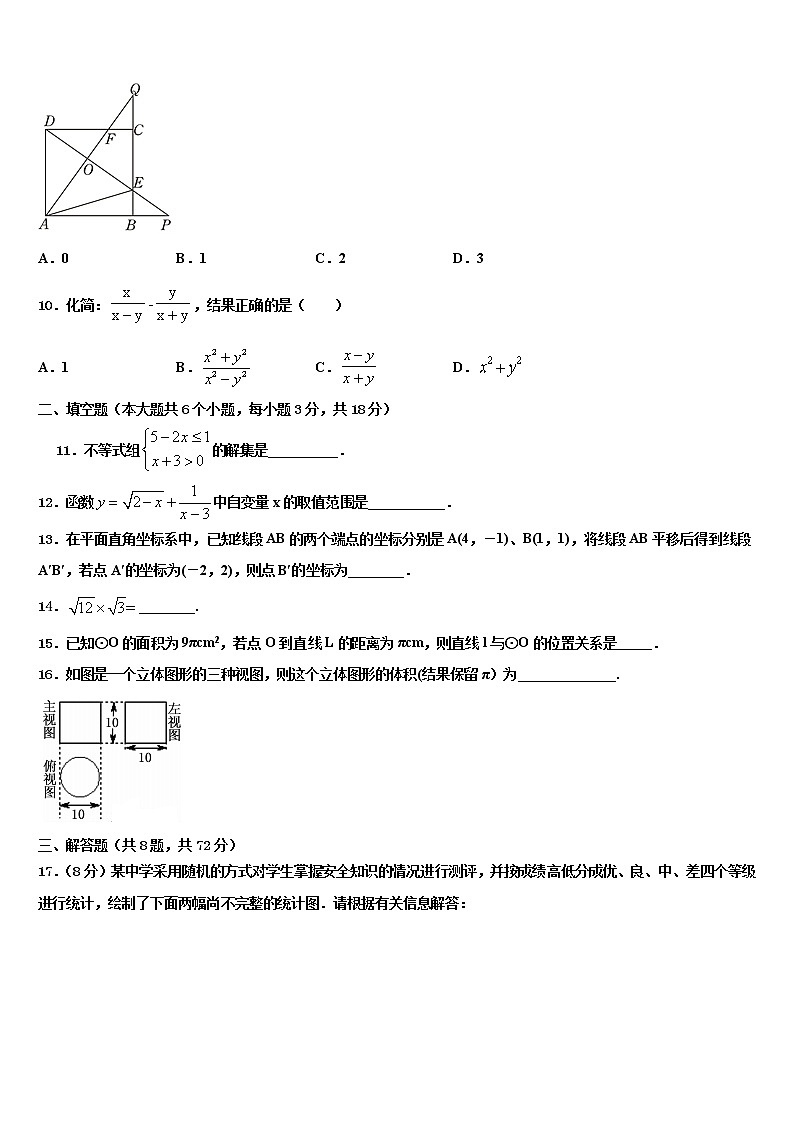2021-2022学年四川省巴中市达标名校中考数学模试卷含解析03