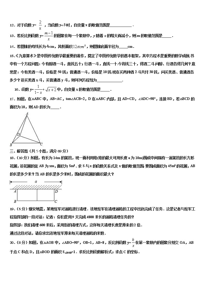 2021-2022学年浙江省温州市乐清市重点中学中考四模数学试题含解析03