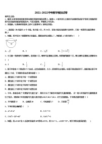 2021-2022学年浙江省台州市重点达标名校中考试题猜想数学试卷含解析