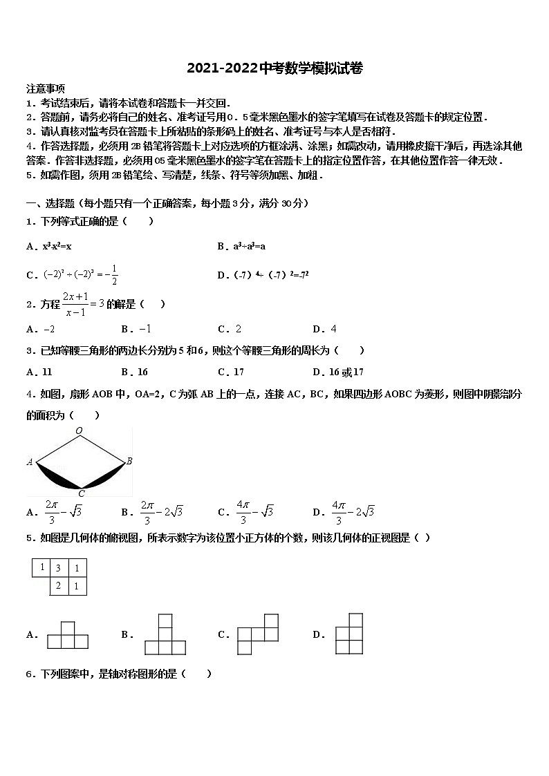 2021-2022学年云南省曲靖罗平县联考中考适应性考试数学试题含解析01