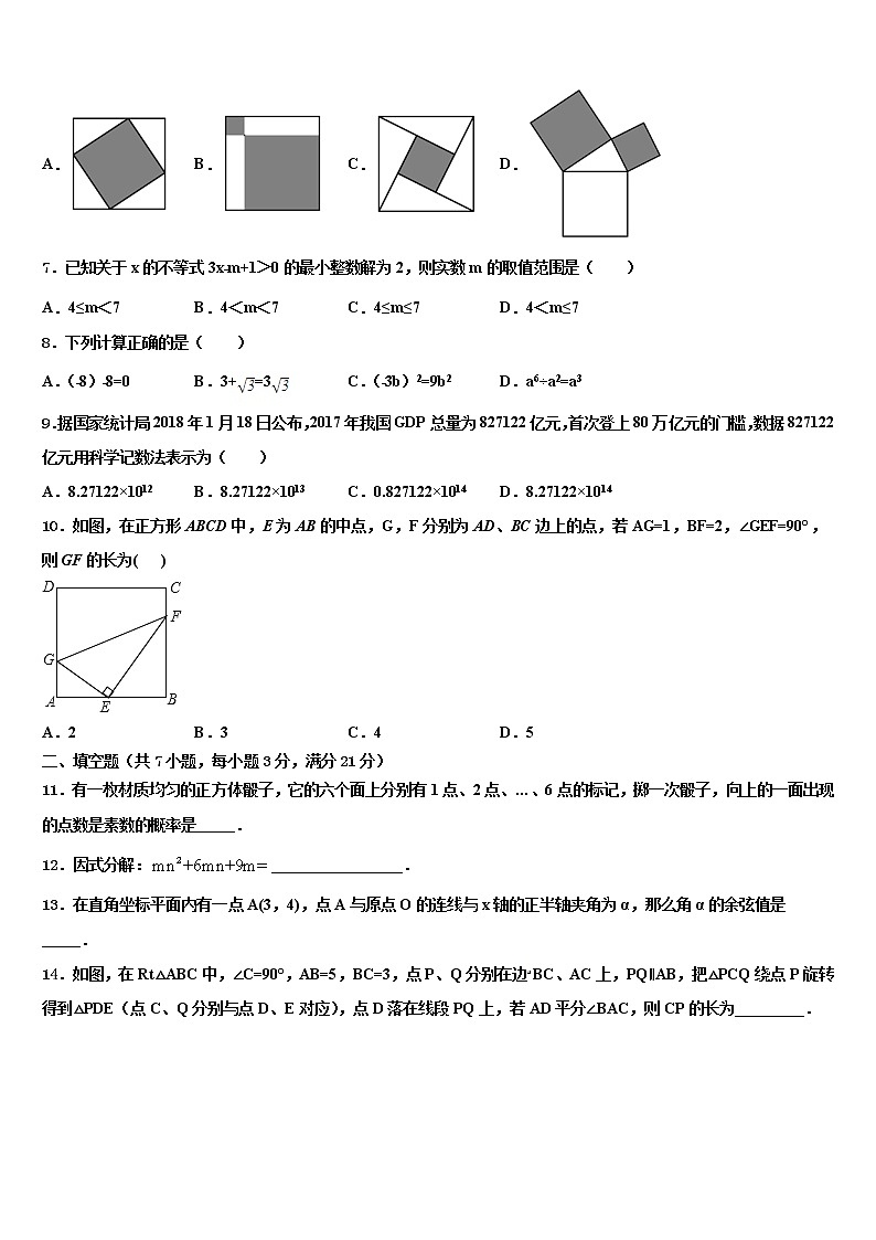 2021-2022学年云南省曲靖罗平县联考中考适应性考试数学试题含解析02