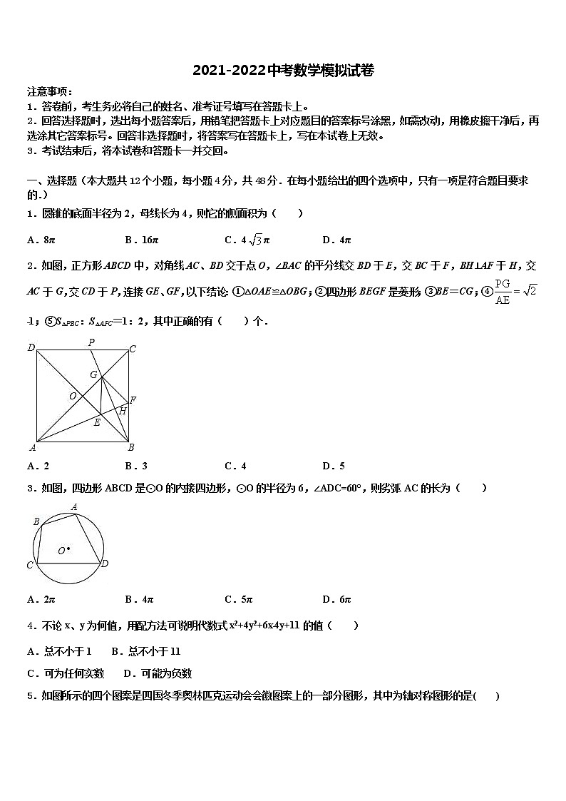 2021-2022学年浙江省杭州市临安县中考联考数学试卷含解析第1页