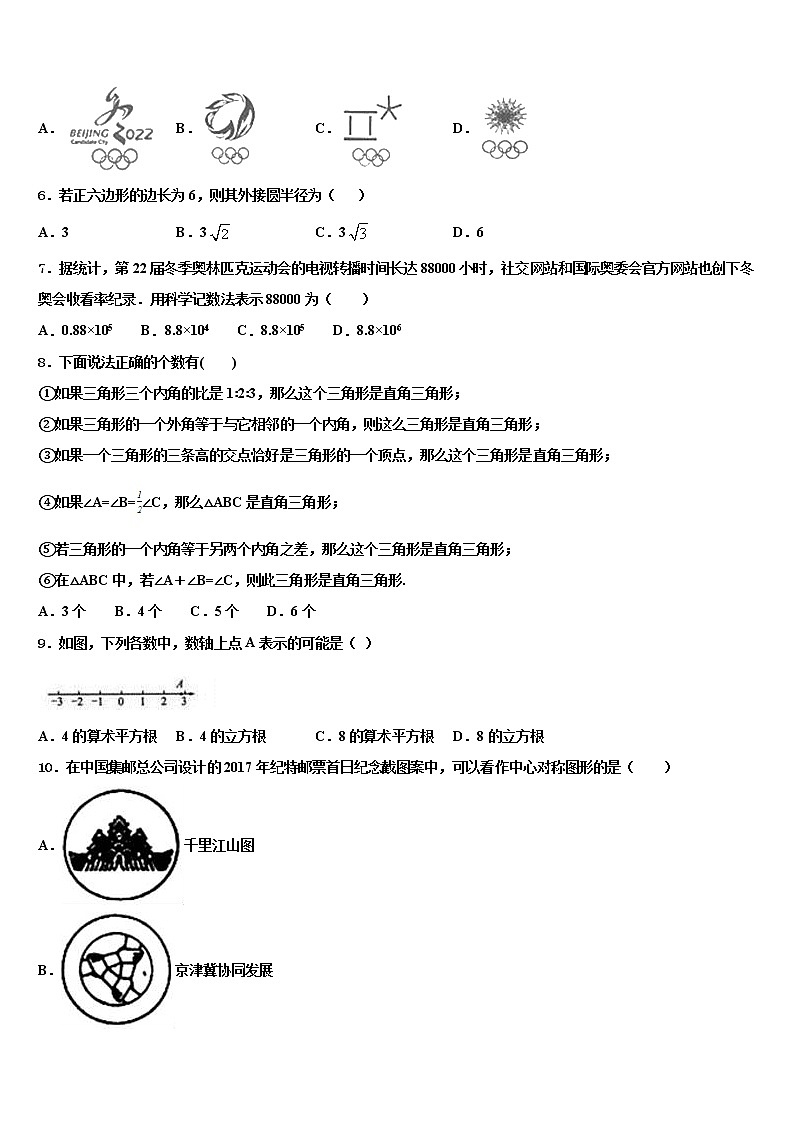 2021-2022学年浙江省杭州市临安县中考联考数学试卷含解析第2页