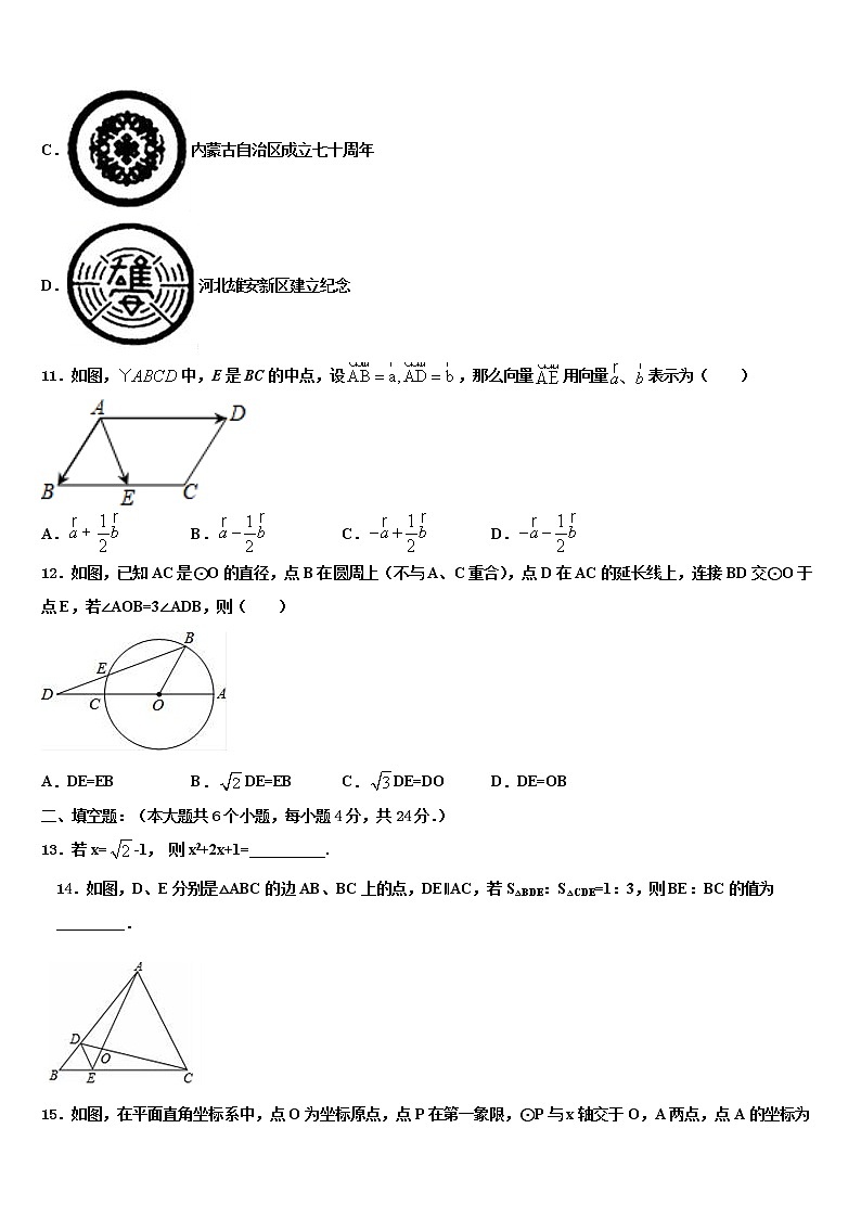 2021-2022学年浙江省杭州市临安县中考联考数学试卷含解析第3页