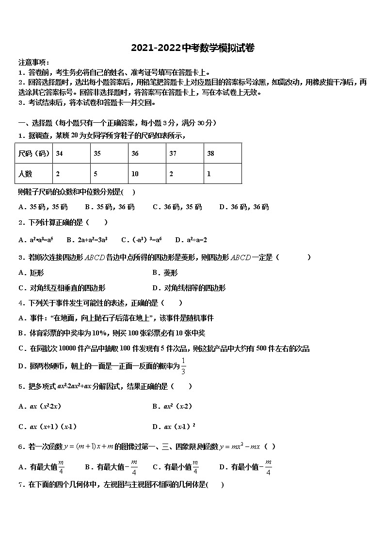 2021-2022学年浙江省东阳达标名校中考数学全真模拟试卷含解析01