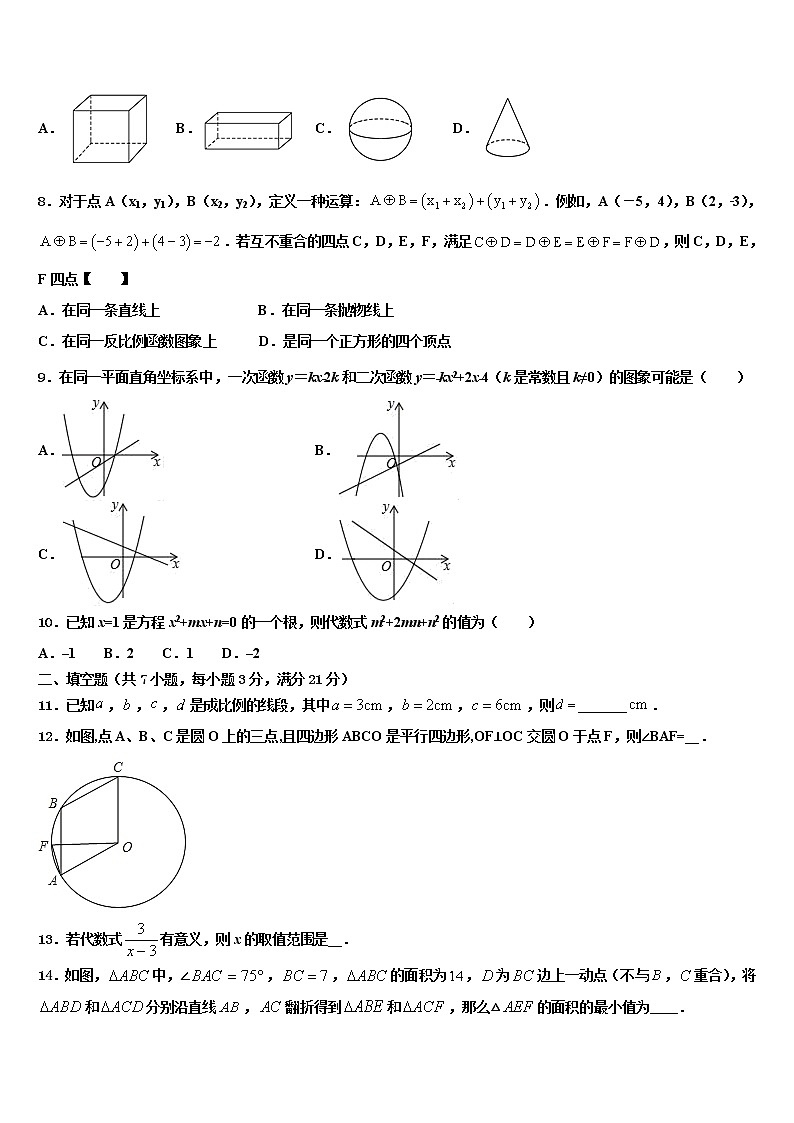 2021-2022学年浙江省东阳达标名校中考数学全真模拟试卷含解析02