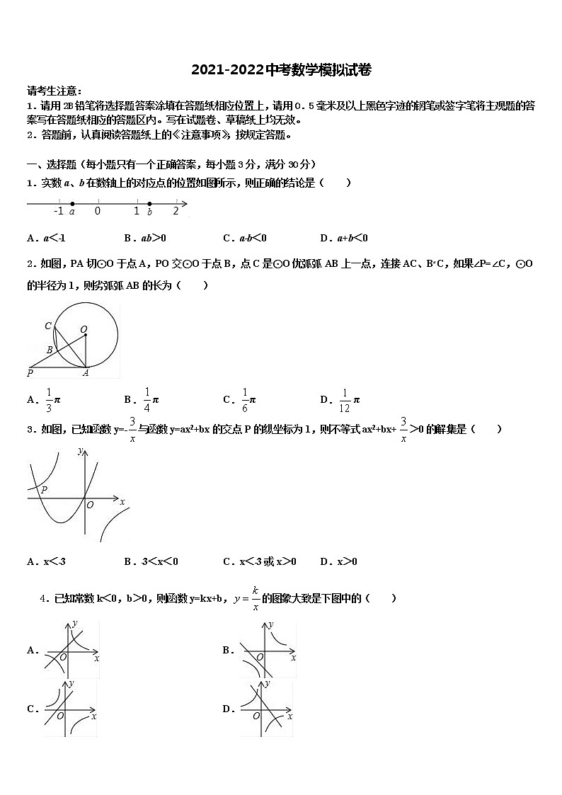 2021-2022学年新疆阿克苏市沙雅县中考数学四模试卷含解析01