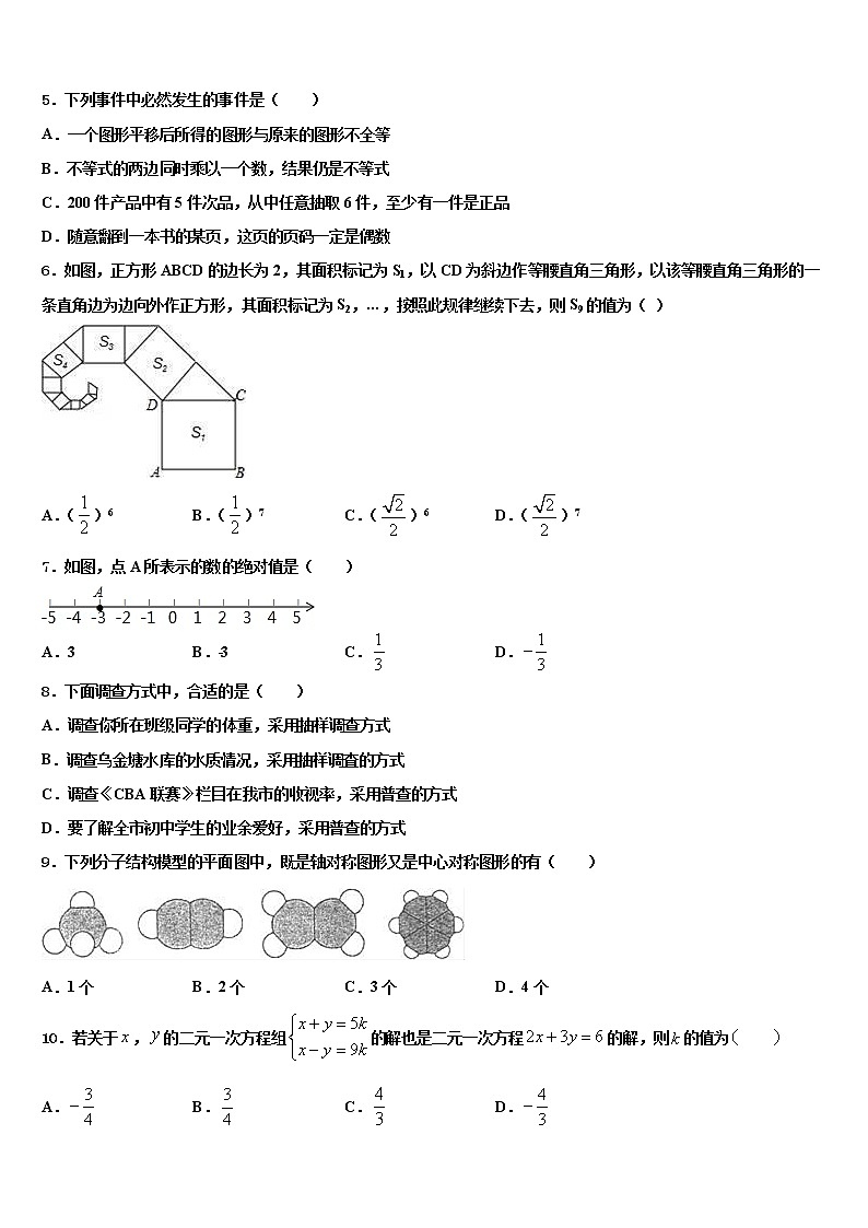 2021-2022学年新疆阿克苏市沙雅县中考数学四模试卷含解析02