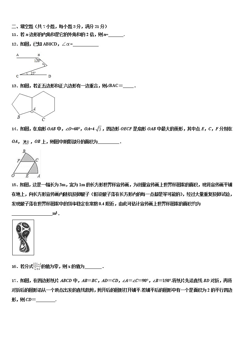 2021-2022学年新疆阿克苏市沙雅县中考数学四模试卷含解析03