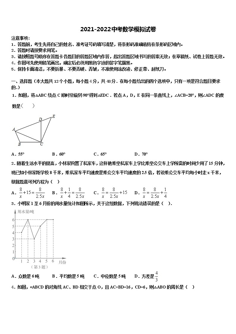 2021-2022学年扬州市中考数学全真模拟试题含解析第1页