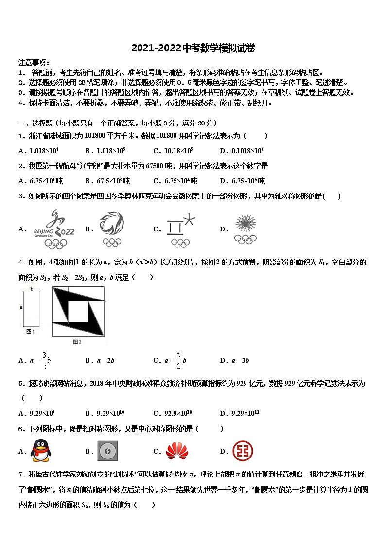2021-2022学年下期湖南岳阳市城区中考数学考前最后一卷含解析第1页