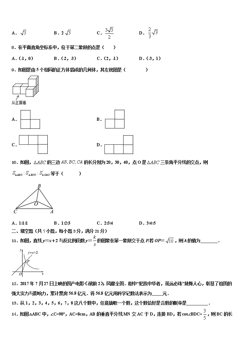 2021-2022学年下期湖南岳阳市城区中考数学考前最后一卷含解析第2页