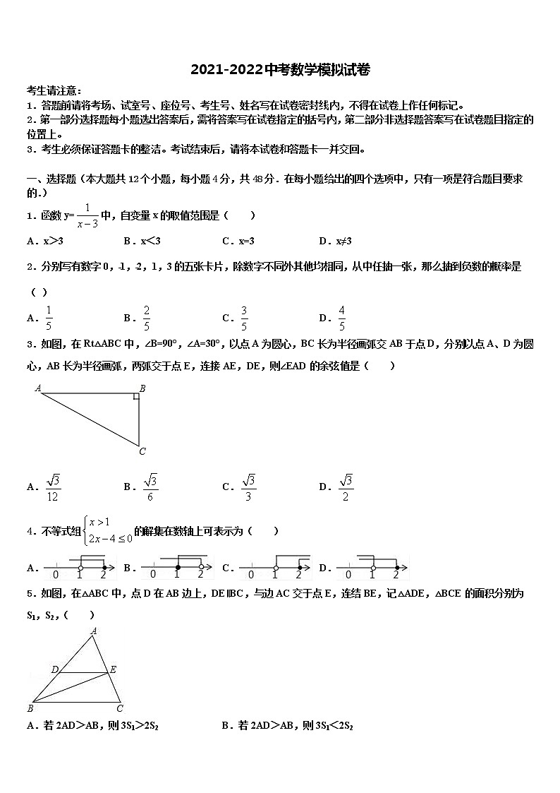 2021-2022学年浙江省东阳市中考数学考前最后一卷含解析01