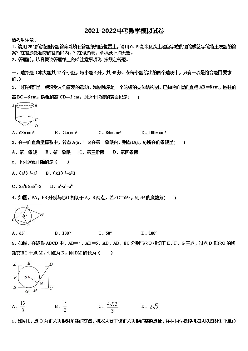 2021-2022学年新疆伊犁州重点达标名校中考数学最后一模试卷含解析第1页