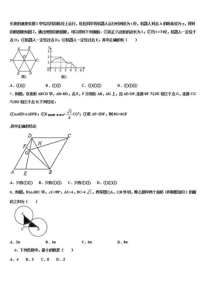 2021-2022学年新疆伊犁州重点达标名校中考数学最后一模试卷含解析第2页