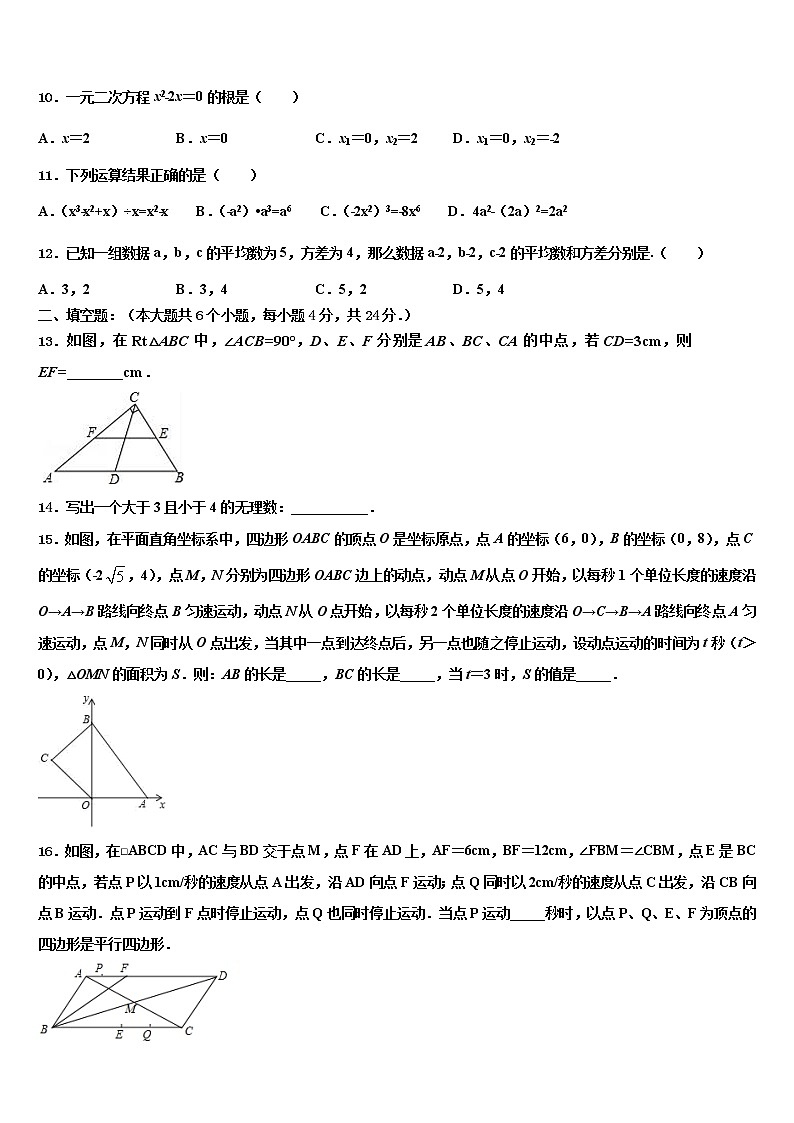 2021-2022学年新疆伊犁州重点达标名校中考数学最后一模试卷含解析第3页