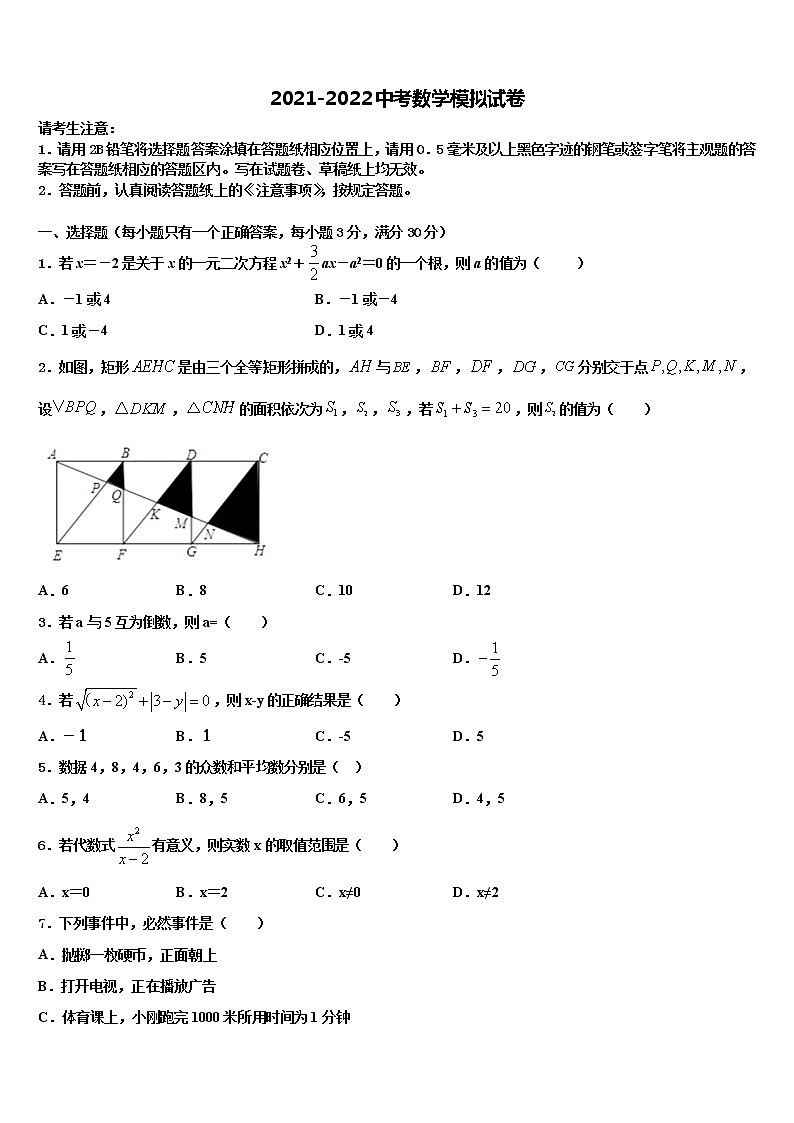 2021-2022学年新疆乌鲁木齐市天山区中考数学适应性模拟试题含解析第1页