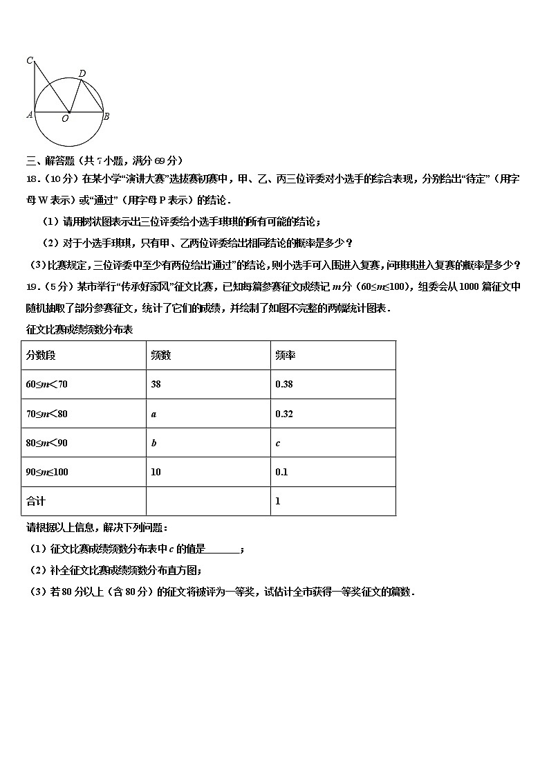 2021-2022学年新疆乌鲁木齐市天山区中考数学适应性模拟试题含解析第3页