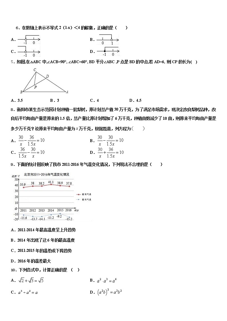 2022届安徽省巢湖市达标名校中考联考数学试题含解析02