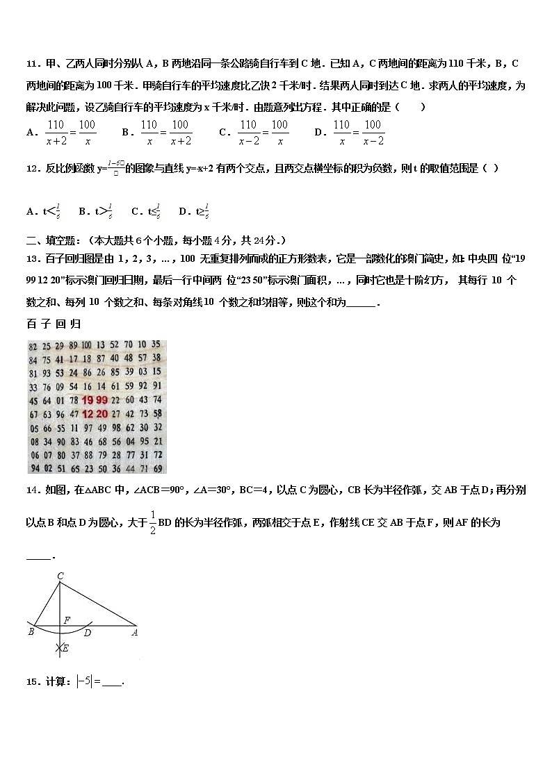 2022届安徽省巢湖市达标名校中考联考数学试题含解析03