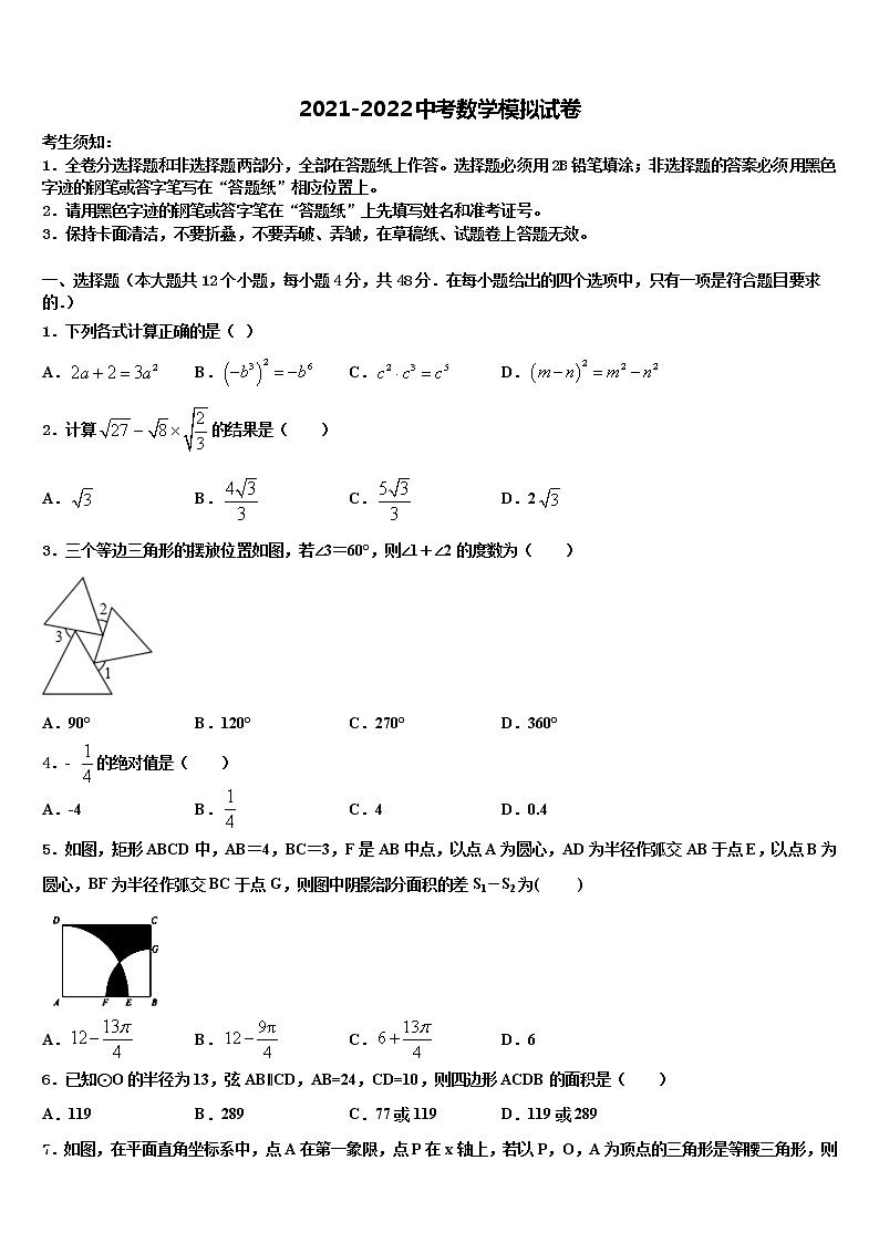 2022届【苏科版】江苏省镇江市中考三模数学试题含解析第1页