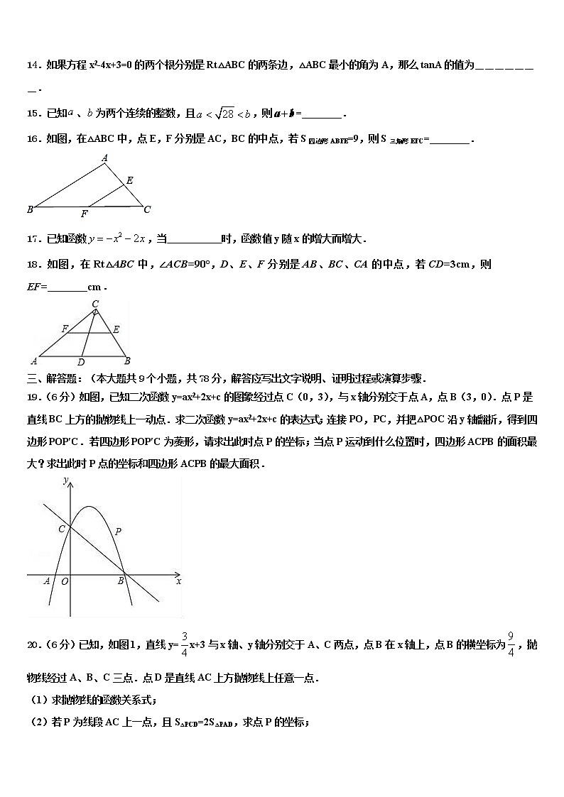 2022届【苏科版】江苏省镇江市中考三模数学试题含解析第3页