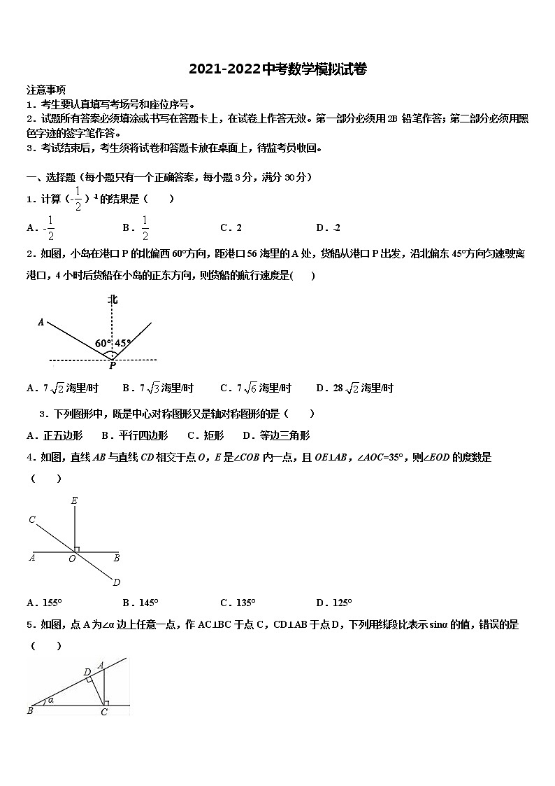 2021-2022学年中山市重点中学中考数学押题卷含解析01