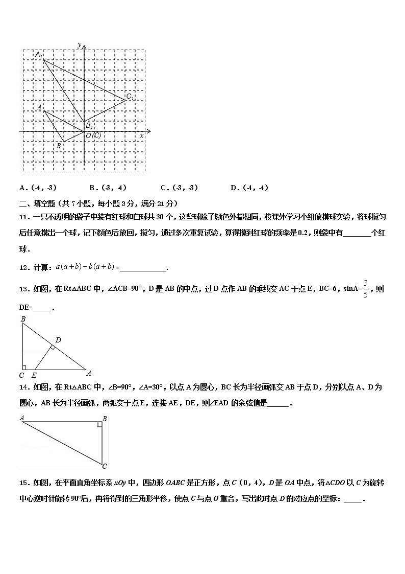 2021-2022学年中山市重点中学中考数学押题卷含解析03