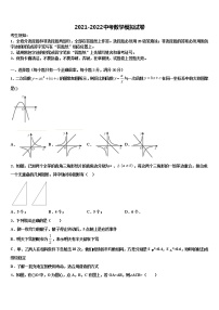 2022届福建省福州市延安中学中考四模数学试题含解析