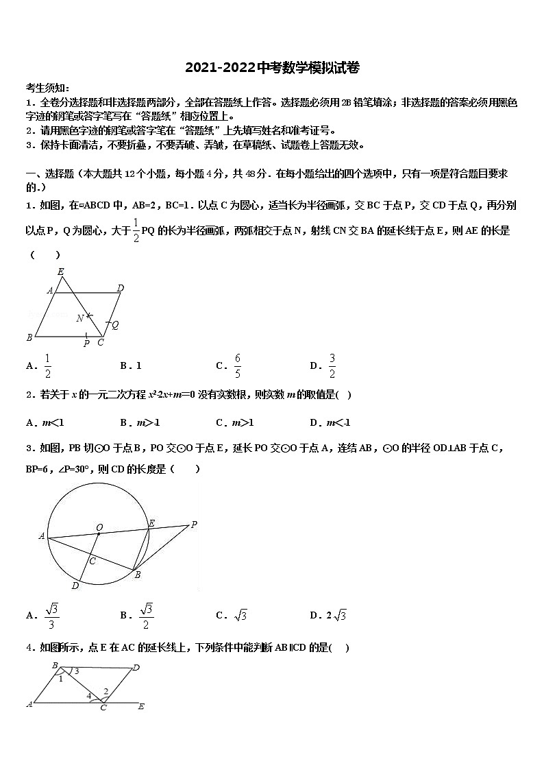 2022届安徽省淮南市大通区（东部）重点达标名校中考数学押题试卷含解析01