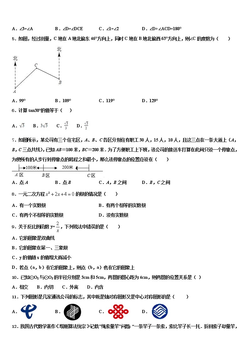 2022届安徽省淮南市大通区（东部）重点达标名校中考数学押题试卷含解析02